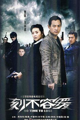 刻不容缓第12集