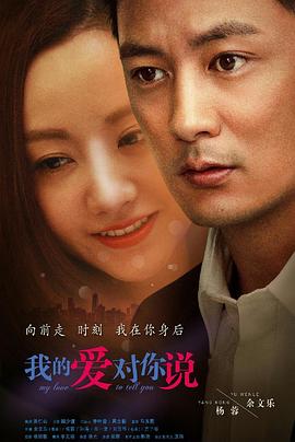 我的爱对你说第2集