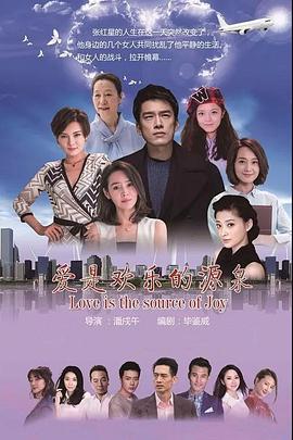 爱是欢乐的源泉第2集