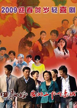 田教授家的二十八个亲威第1集