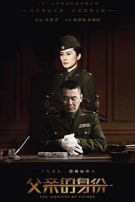 父亲的身份第35集