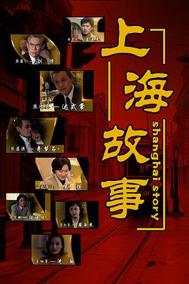 上海故事第2集