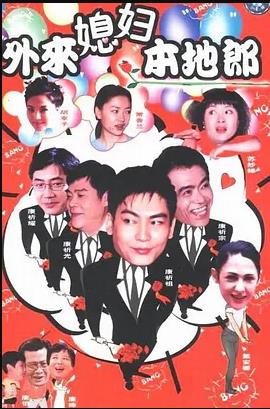 外来媳妇本地郎4第233集