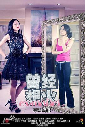 曾经想火第一季第04集