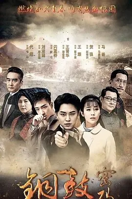 铜鼓密码(全集)