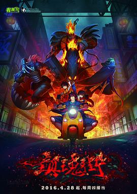 镇魂街第一季2016(全集)