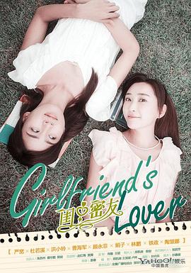 闺中密友第01集