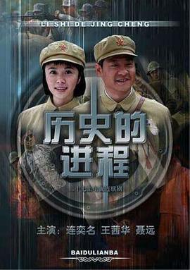 历史的进程第02集