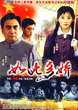 如此多娇第03集