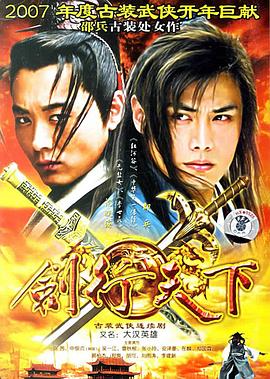 剑行天下第02集