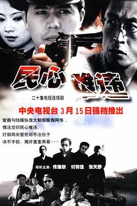 民心难违第01集