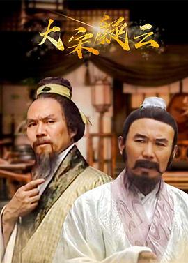 大宋疑云第02集