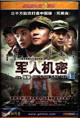 军人机密第01集