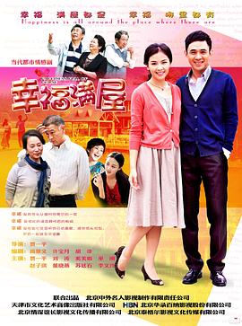 幸福满屋第01集