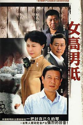 女高男低第02集