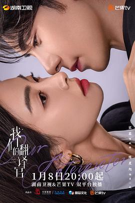 我们的翻译官第02集