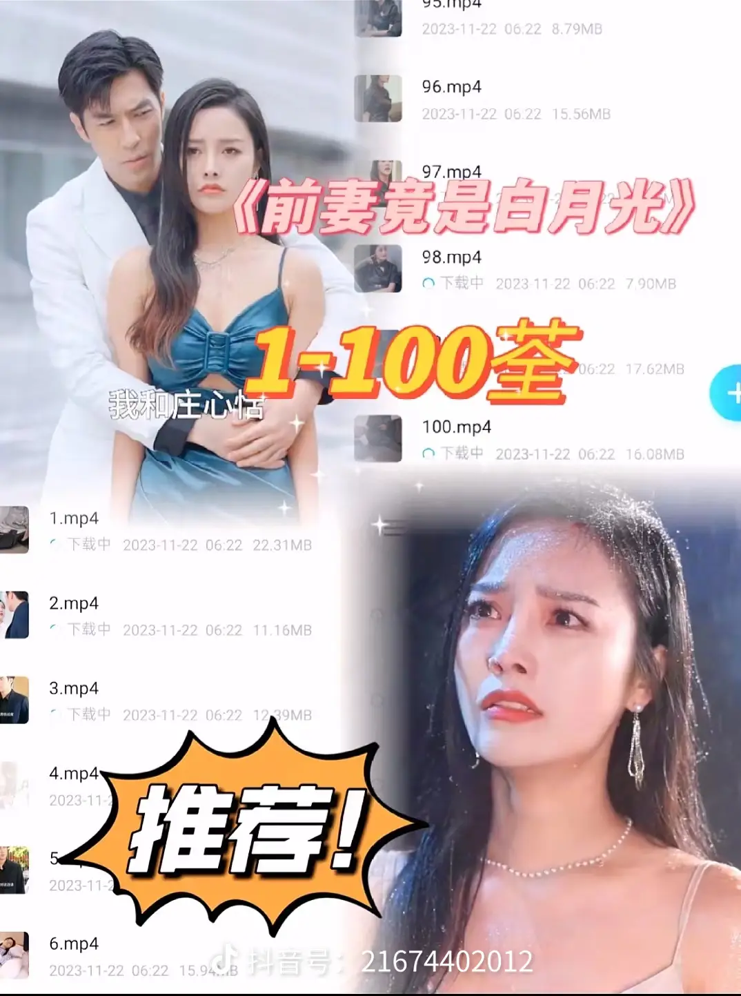 前妻竟是白月光全集(大结局)