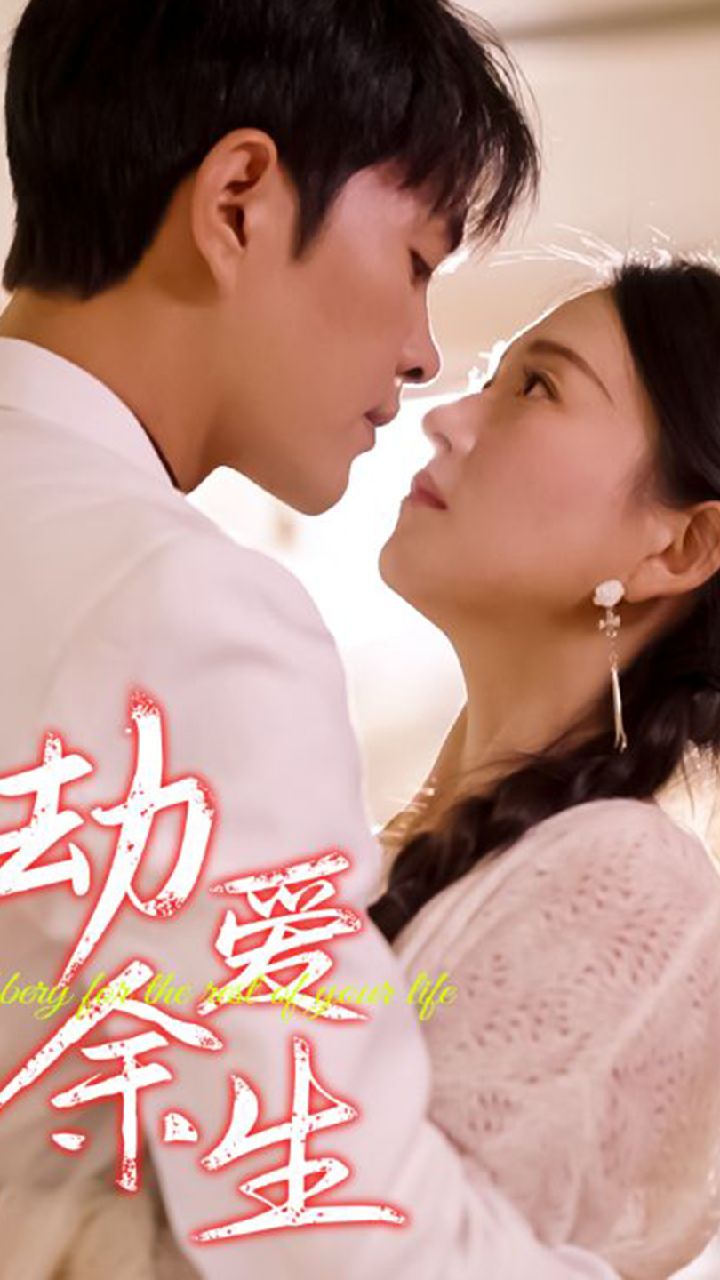 劫爱余生21-40集