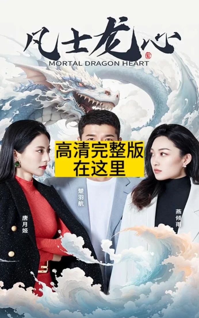 凡士龙心21-40集