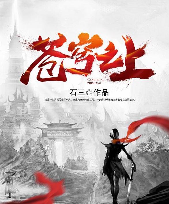 苍穹之上21-40集