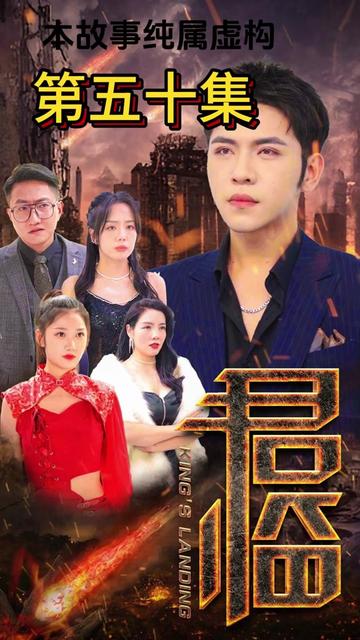 君临全集(大结局)