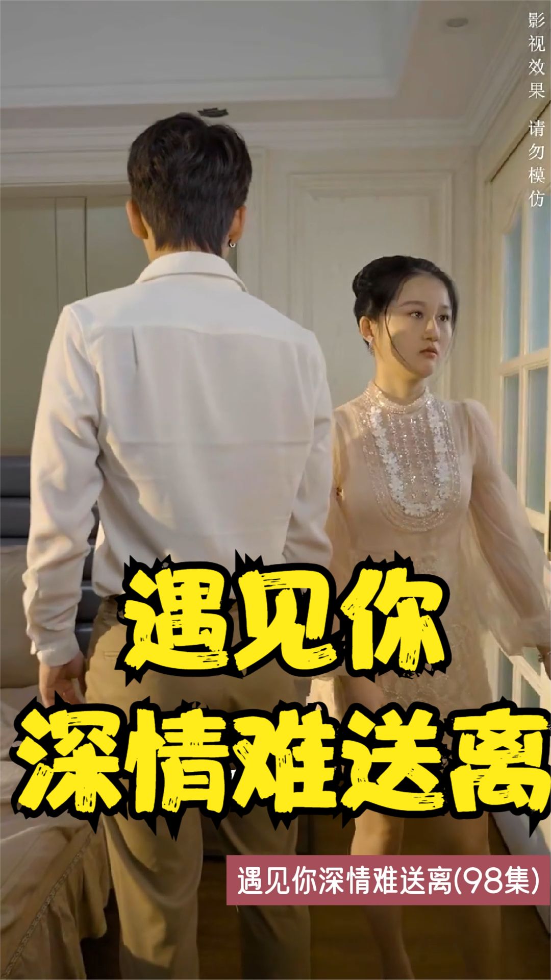 遇见你深情难送离全集(大结局)