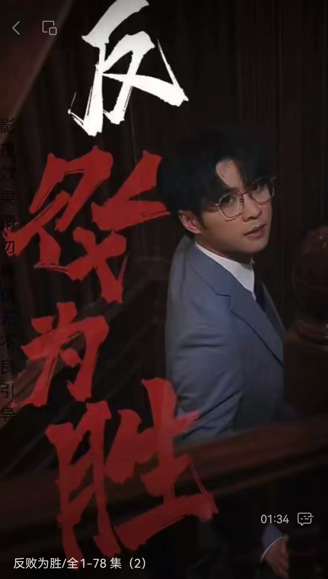 反败为胜全集(大结局)