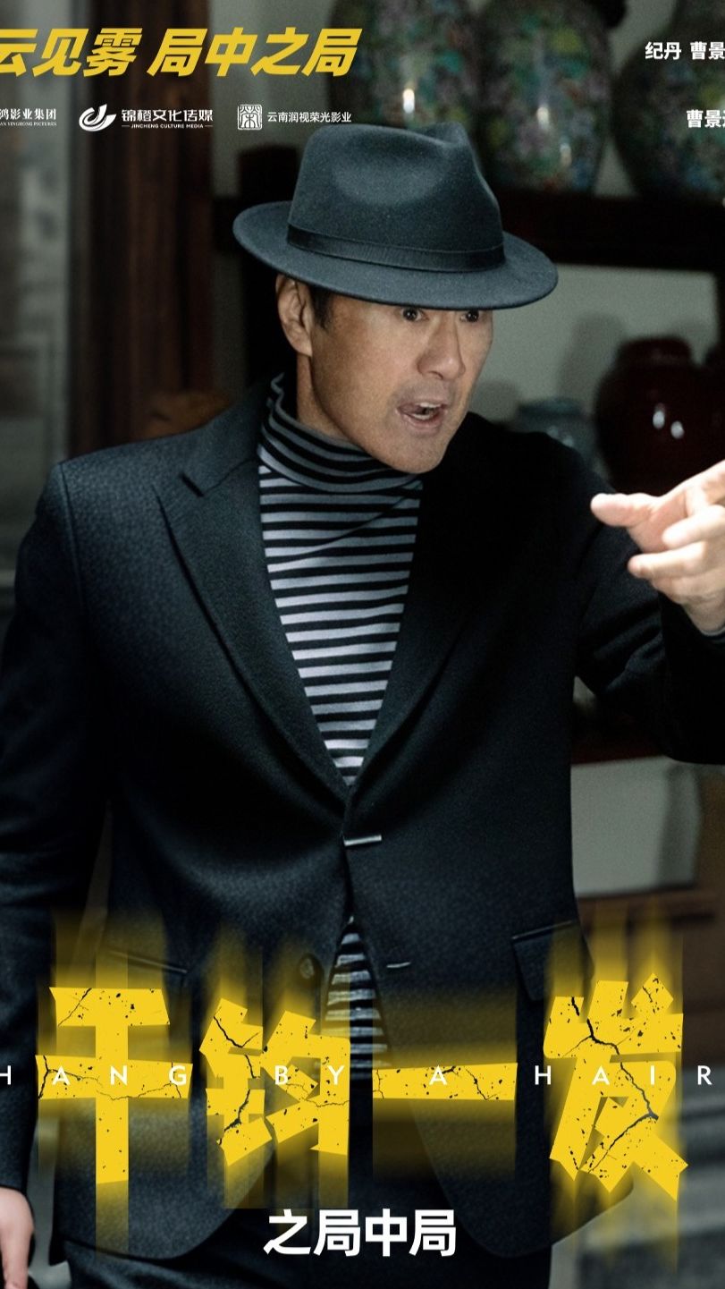 千钧一发之局中局全集(大结局)