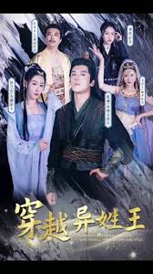 穿越异姓王全集(大结局)