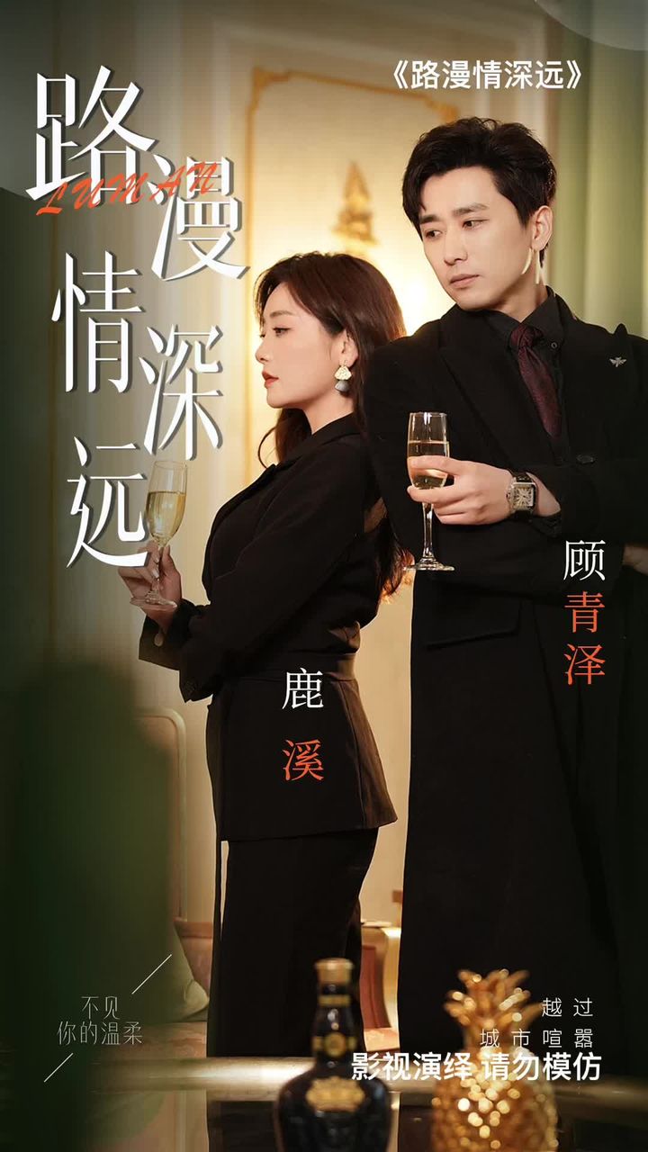 路漫情深远61-80集