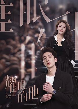 耀眼的他全集 (下)