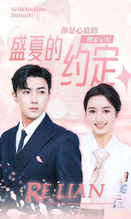 盛夏的约定全集(大结局)