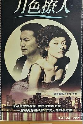 月色撩人HD