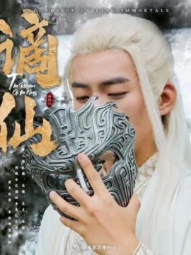 谪仙全集（上）