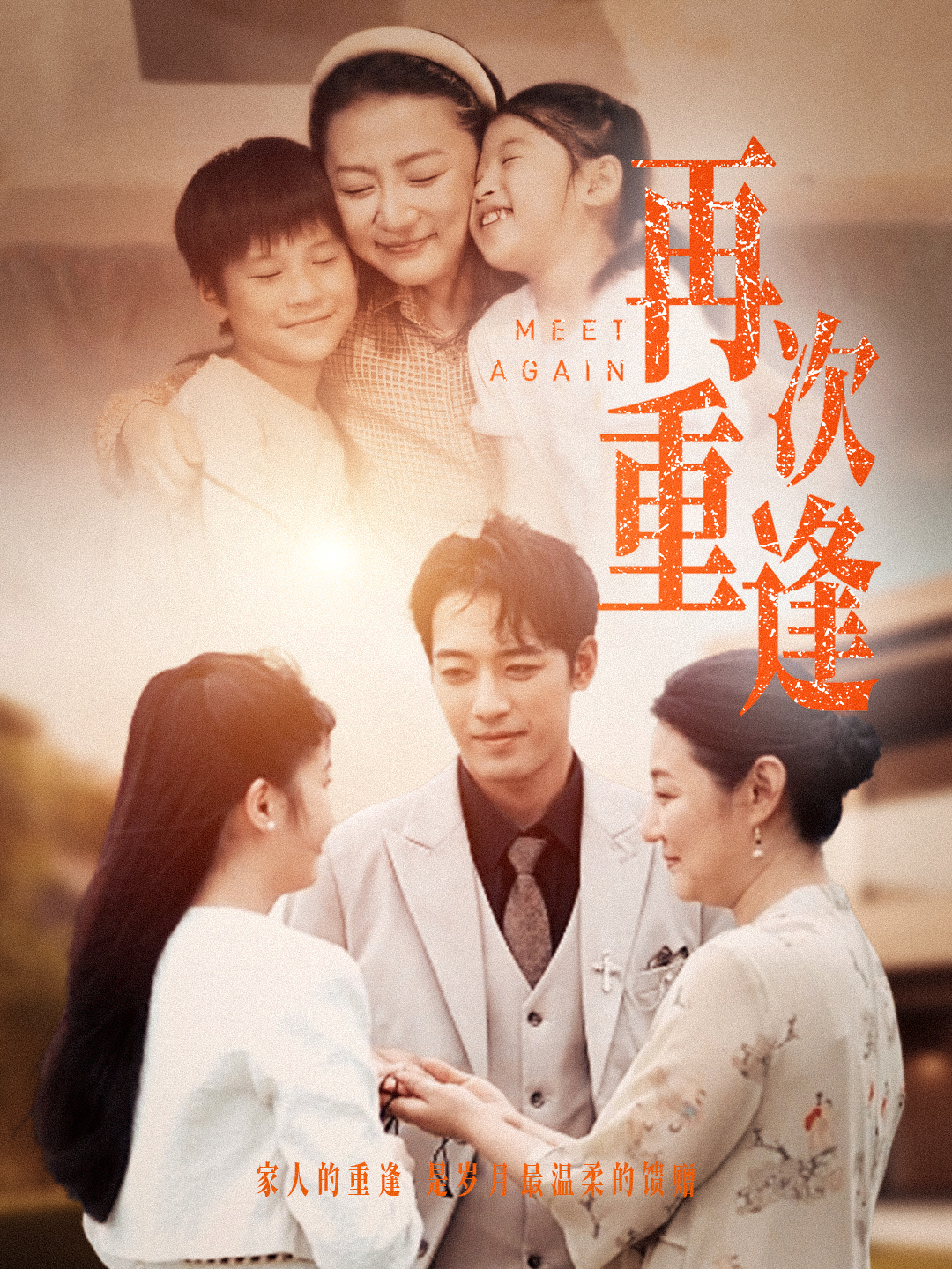 再次重逢全集(大结局)