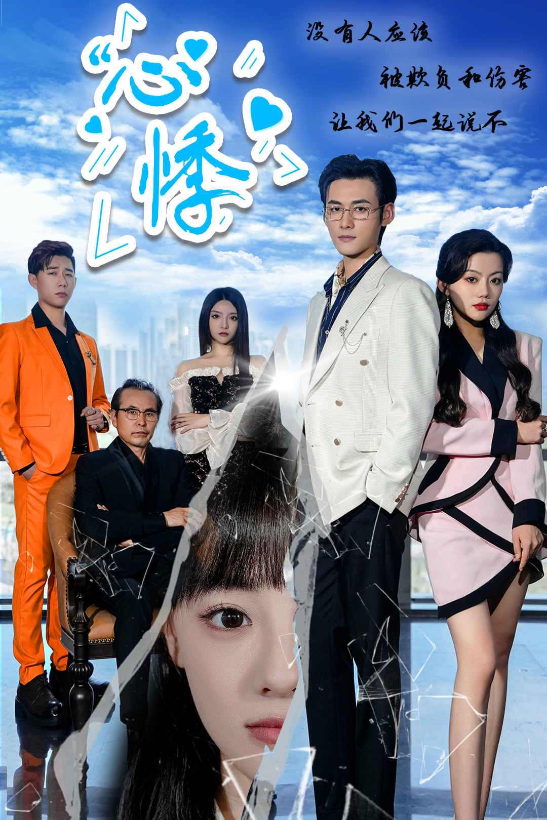 心悸全集(大结局)