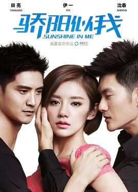 骄阳似我全集