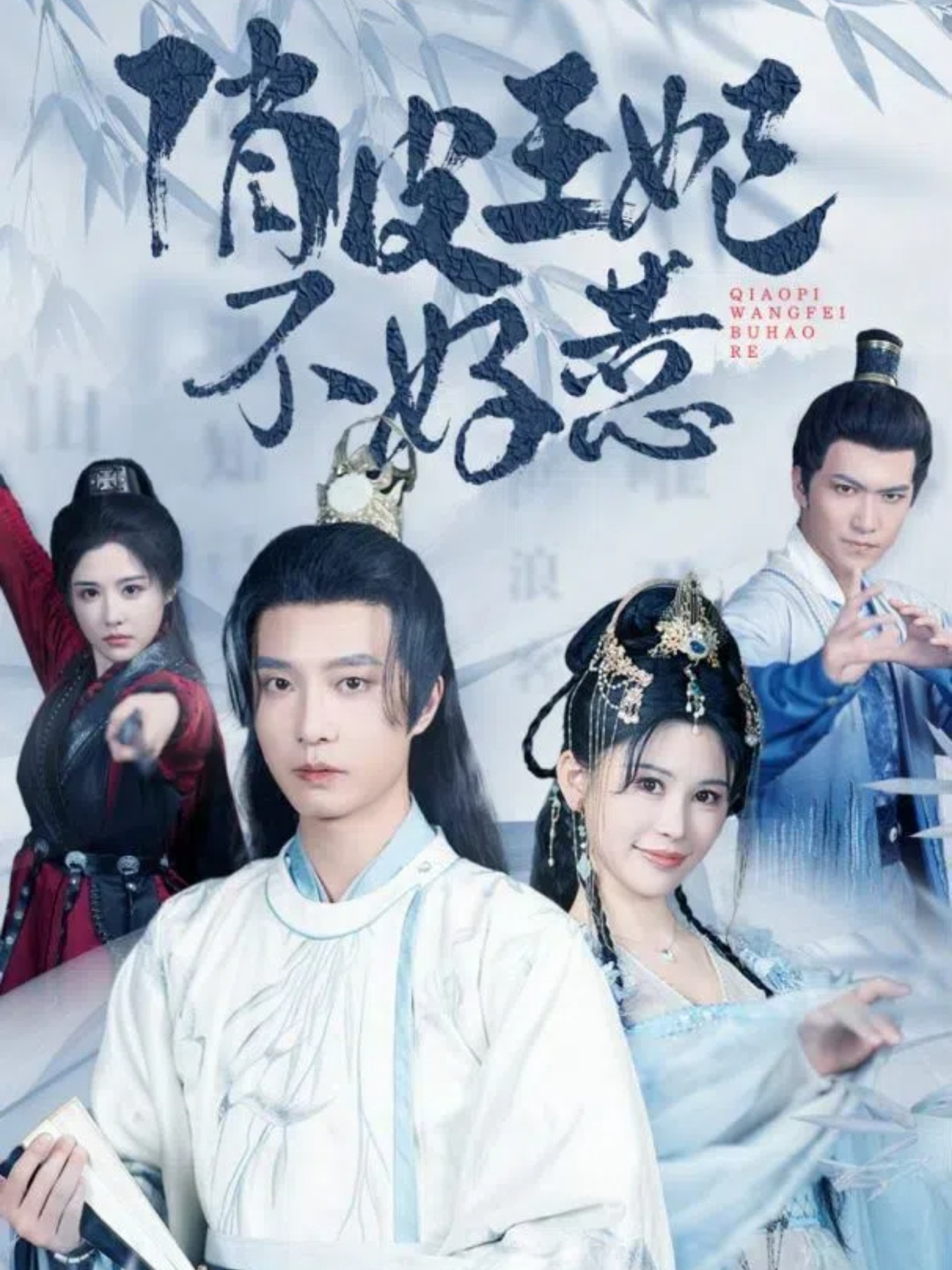 俏皮王妃不好惹全集(大结局)