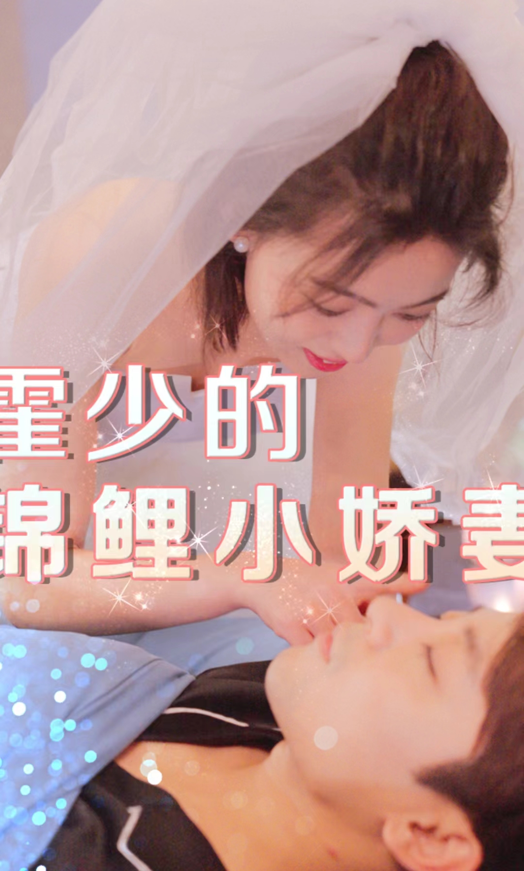 霍少的锦鲤小娇妻全集(大结局)