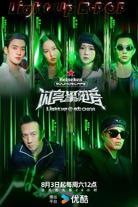 闪亮星电音20240803纯享