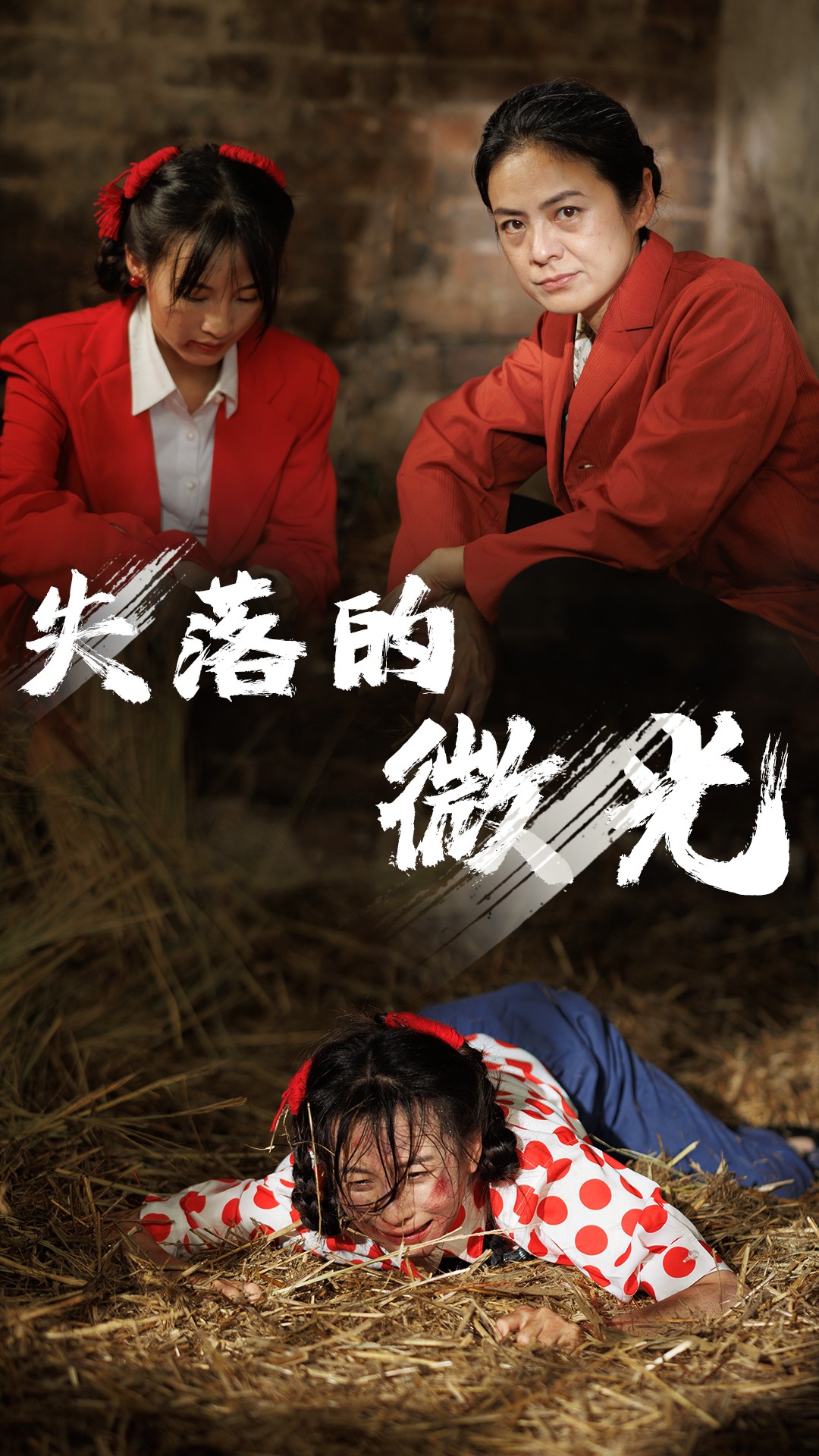 失落的微光全集(大结局)