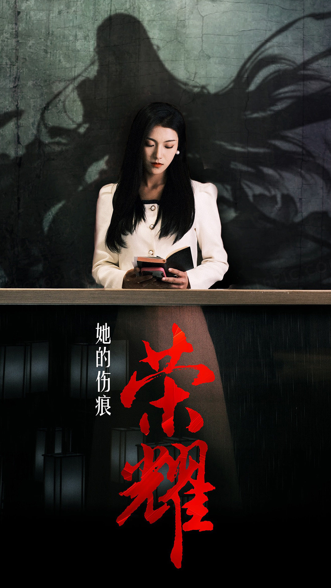 她的伤痕荣耀全集(大结局)