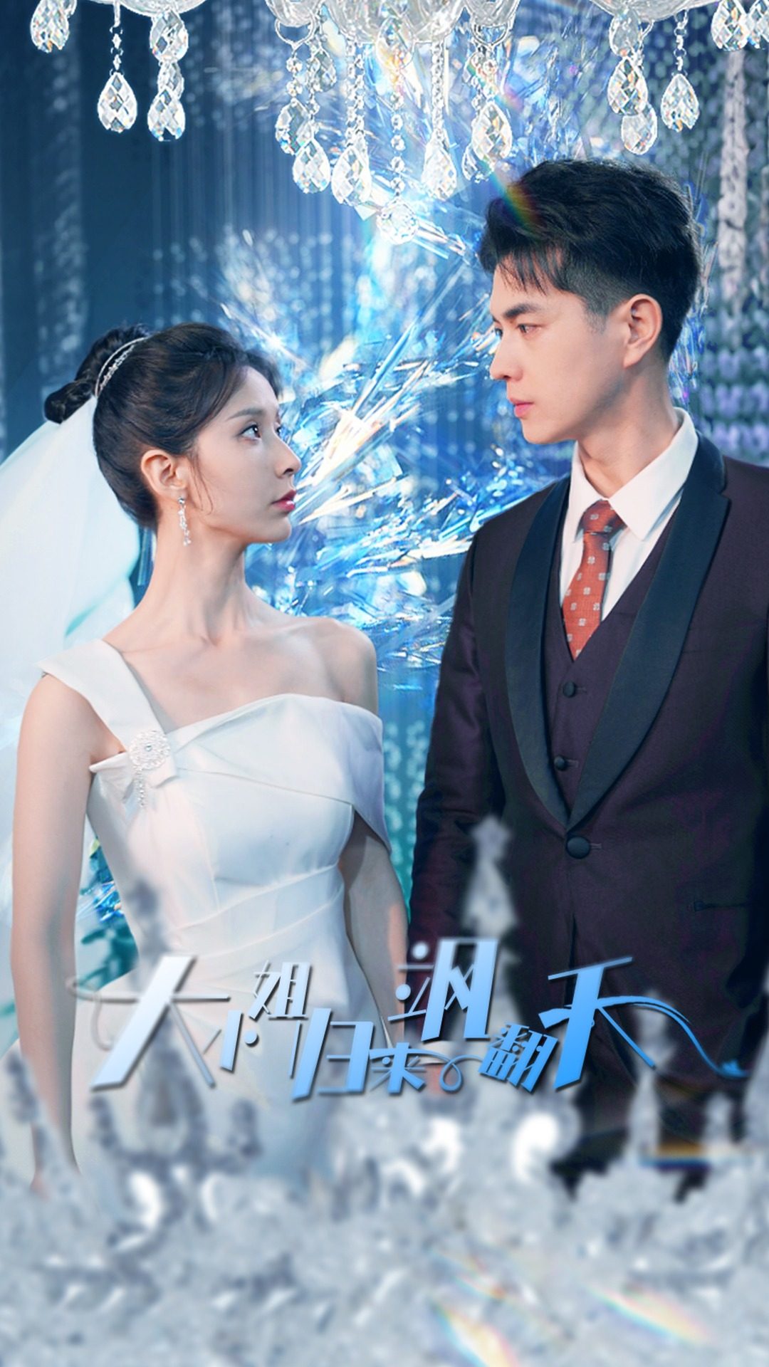 大小姐归来飒翻天全集(大结局)