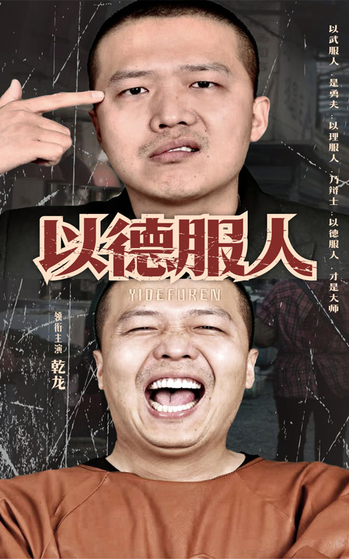 以德服人全集(大结局)