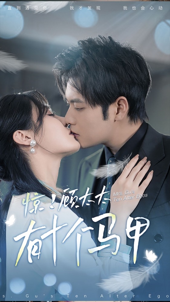 惊！顾太太有十个马甲全集(大结局)