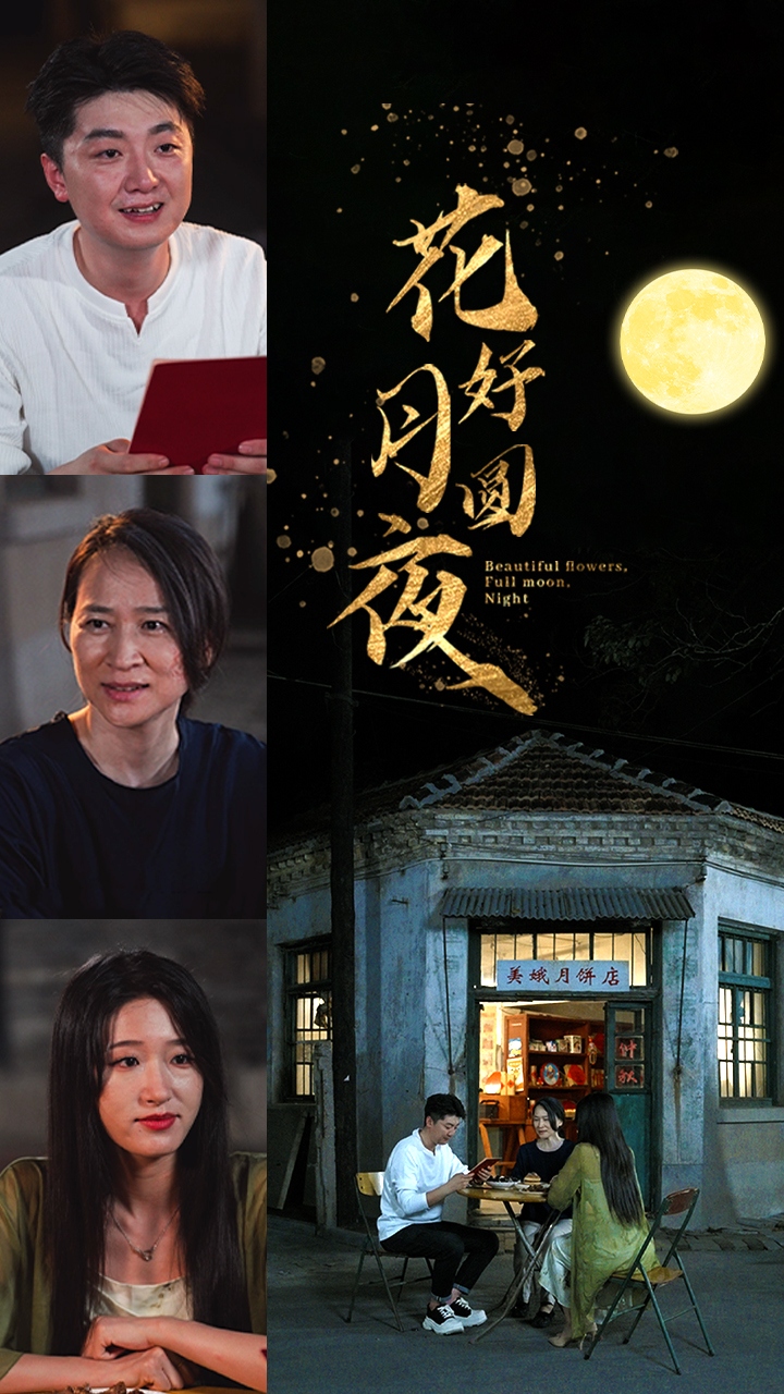 花好月圆夜全集(大结局)