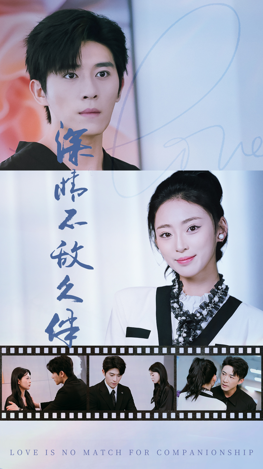 深情不敌久伴全集(大结局)