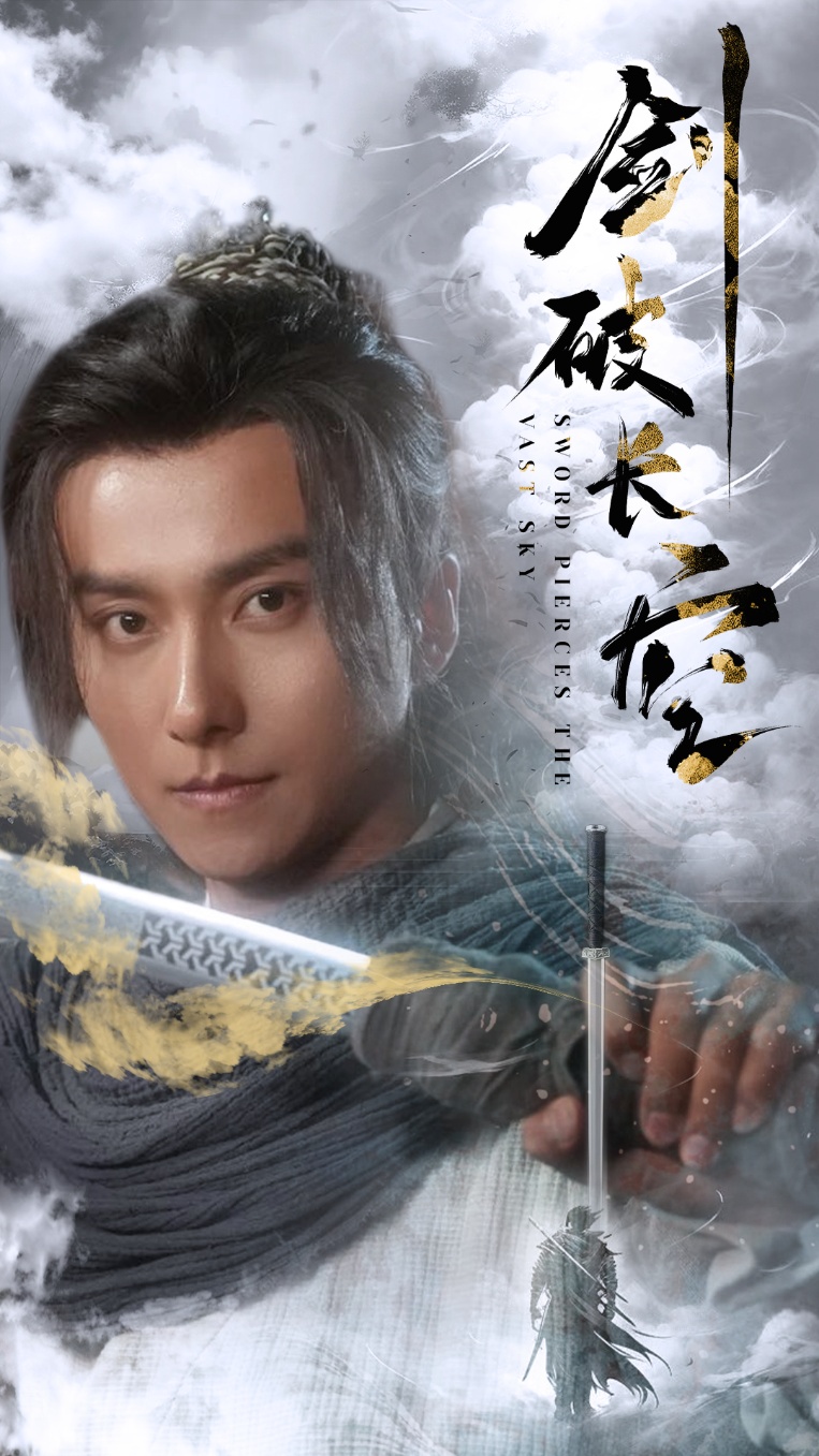 剑破长空全集(大结局)