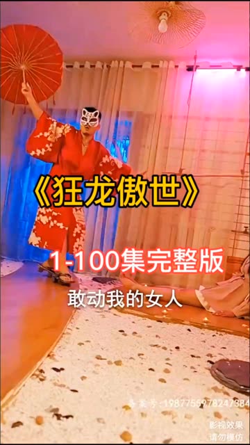 狂龙傲世全集(大结局)