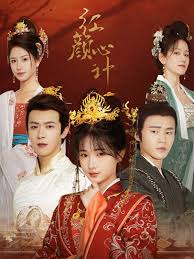 红颜心计全集(大结局)